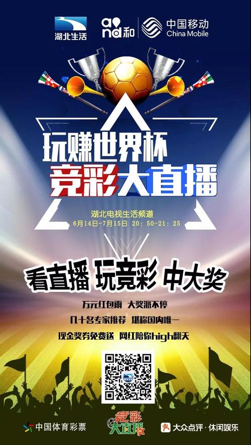 世界杯投注平台合集揭秘报告：玩法指南+直播与实际体验总结 - World Cup 2026