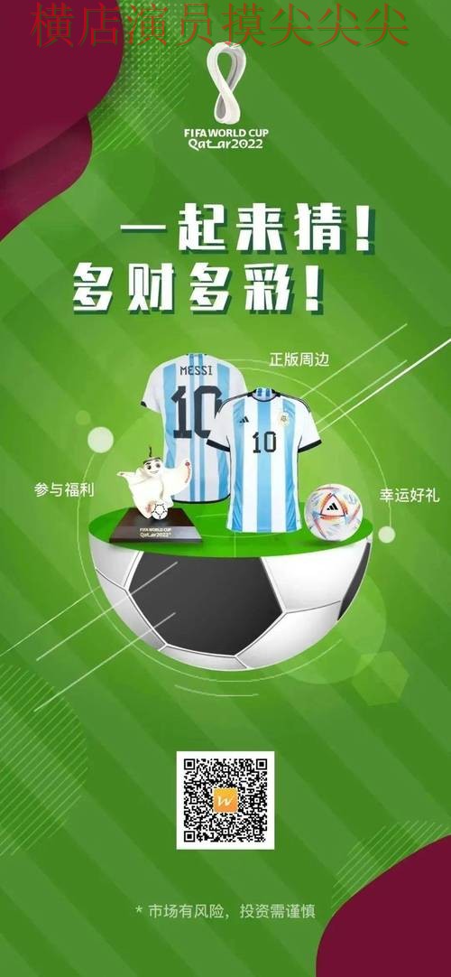 世界杯竞猜网站玩法指南怎么选？推荐给你答案（世界杯官方信息）